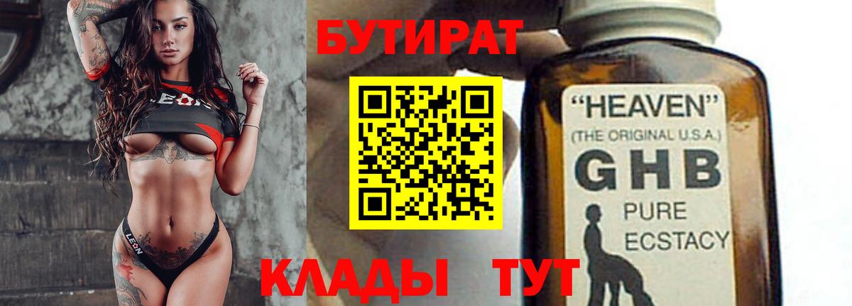 Бутират GHB Маркс