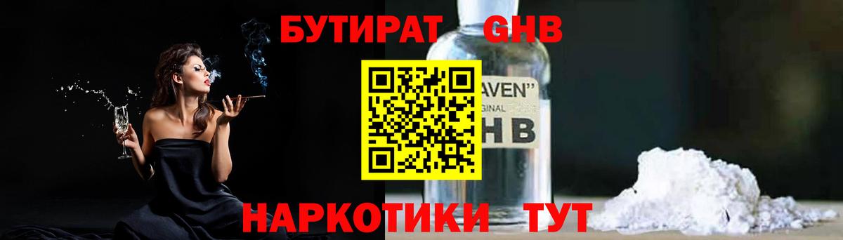 Маркс  БУТИРАТ GHB  БУТИРАТ  Вход с VPN 