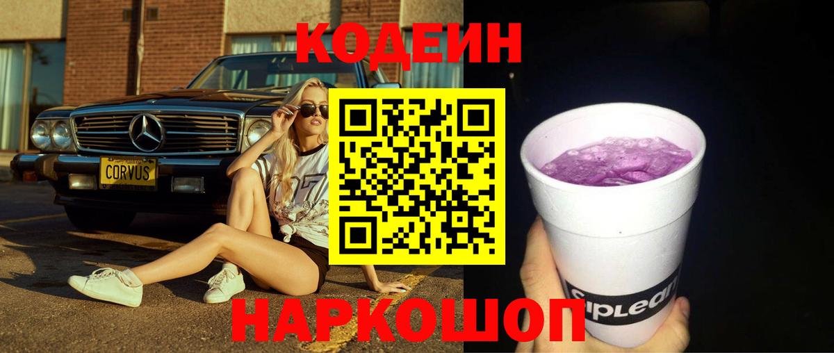 Codein напиток Lean (лин)  Вход с VPN  Маркс  хочу наркоту  Кодеин напиток Lean (лин) 