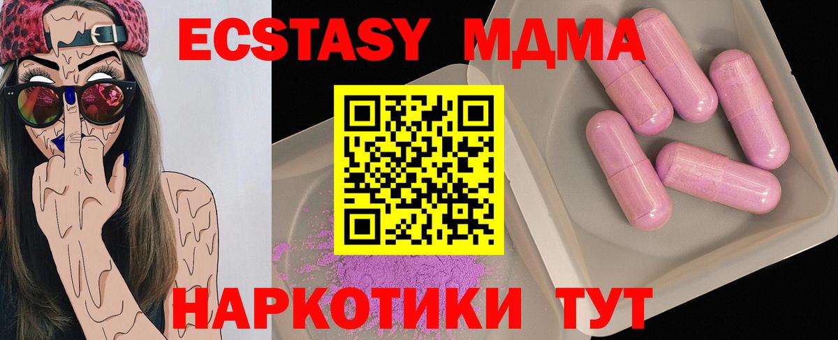 МДМА  Вход с VPN  Маркс  MDMA crystal  MDMA crystal 